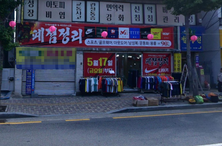 부산 연제구 연산동 연산동 연일시장 무근 1층 무권리 대형평수 약68평 월세 매물번호 15434 사진 1
