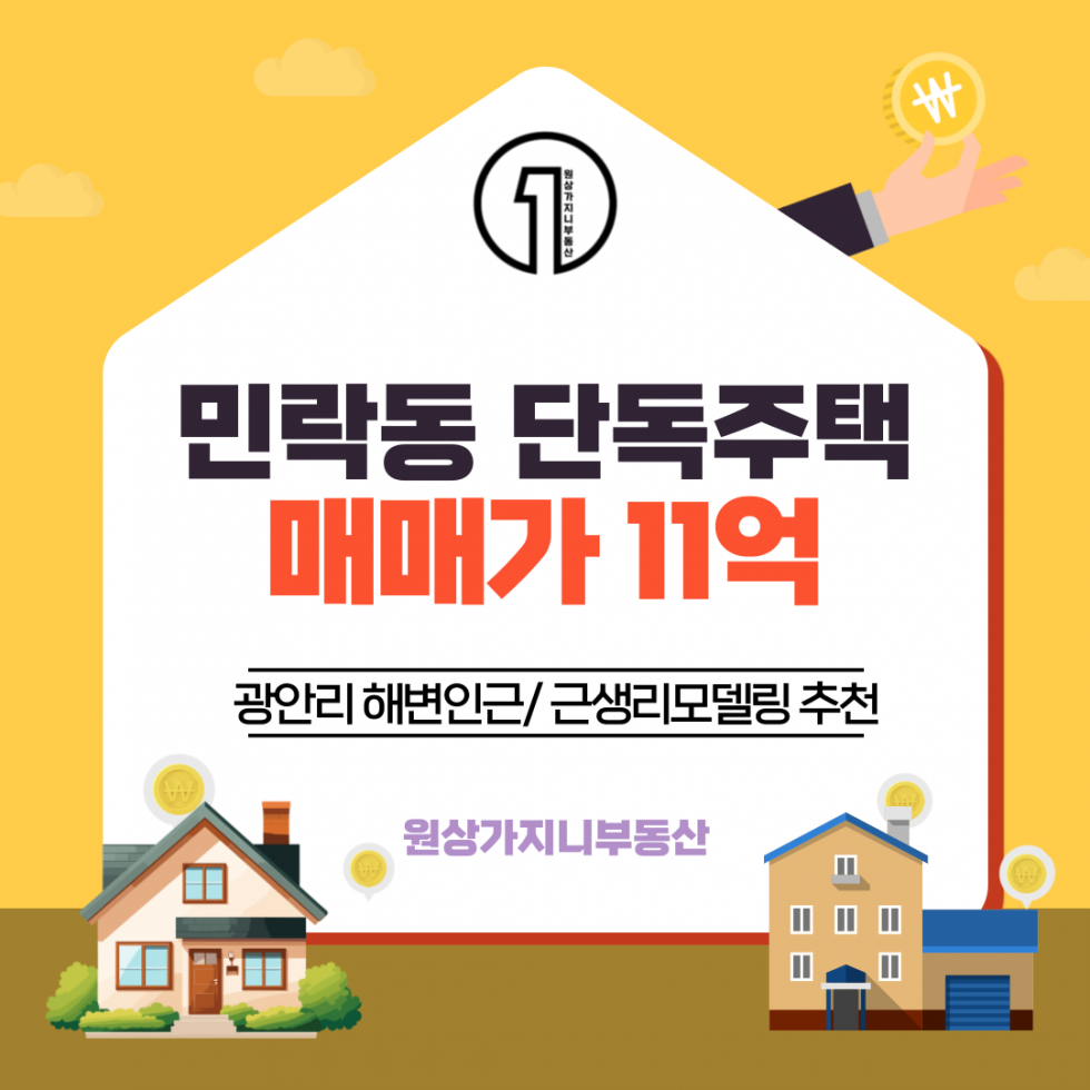 부산 수영구 민락동 광안리 바닷가 인근 단독주택, 근생 리모델링 추천 매물 매매 매물번호 15946 사진 1